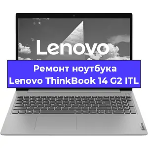 Замена кулера на ноутбуке Lenovo ThinkBook 14 G2 ITL в Екатеринбурге
